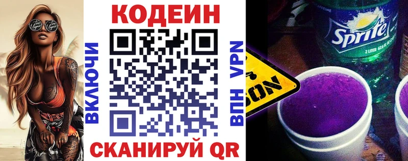 Кодеиновый сироп Lean Purple Drank  купить наркотик  Перевоз 
